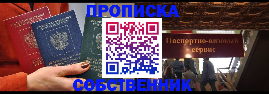 временная регистрация в квартире в Волгореченске